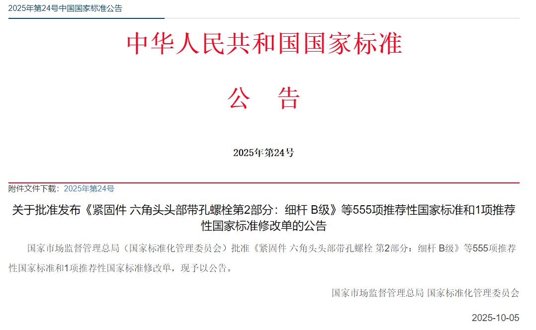 全式金攜手制定國標(biāo)