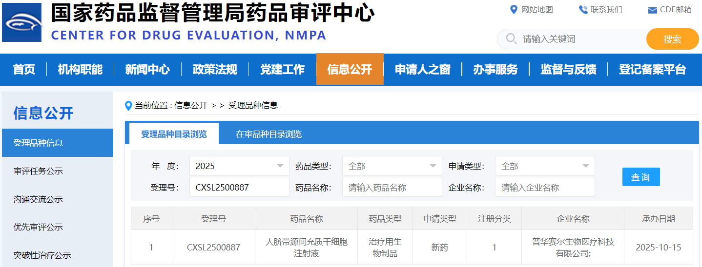 自主研發(fā)的干細(xì)胞新藥“人臍帶源間充質(zhì)干細(xì)胞注射液”臨床試驗(yàn)申請(qǐng)，已于2026年1月5日正式獲得國(guó)家藥品監(jiān)督管理局批準(zhǔn)（受理號(hào)：CXSL2500887）。